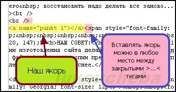 Как сделать якорь html