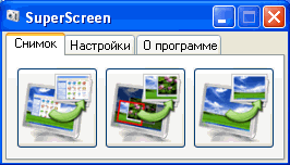 Программа SuperScreen